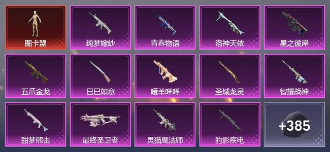 和平精英2载具 19升级枪 14粉装 10尾迹 194套装 10,7190热力 12印记
