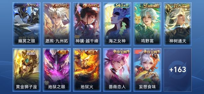 王者荣耀V6 1星传说 7传说 52史诗 174皮肤 永恒钻石I