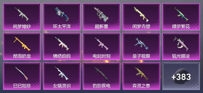 和平精英18升级枪 6粉装 4尾迹 215套装 96077热力 16印记