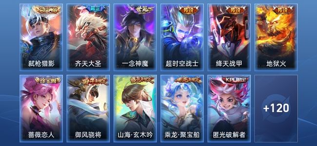王者荣耀V7 1典藏 5传说 33史诗 131皮肤 尊贵铂金IV