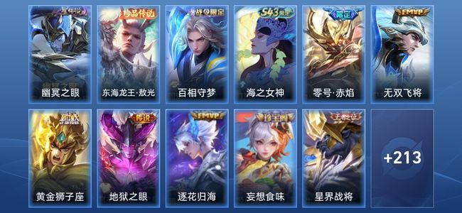 王者荣耀V6 1星传说 5传说 70史诗 223皮肤 非凡王者