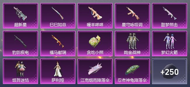 和平精英8升级枪 6粉装 2尾迹 168套装 6,6207热力 10印记