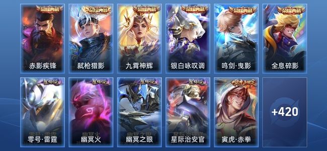 王者荣耀V10 6典藏 4星传说 43传说 141史诗 427皮肤 至尊星耀IV