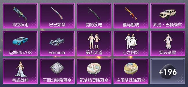 和平精英3载具 4升级枪 4粉装 1尾迹 132套装 5,2112热力 18印记