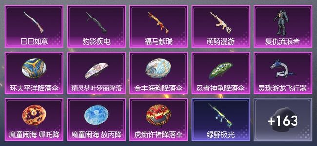 和平精英4升级枪 1粉装 1尾迹 126套装 4,2480热力 4印记