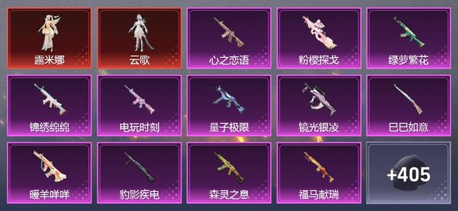 和平精英7载具 23升级枪 31粉装 17尾迹 255套装 12,0779热力 12印记