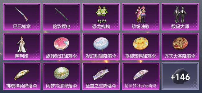 和平精英2升级枪 4粉装 1尾迹 138枪皮 85套装 3,9421热力 6印记