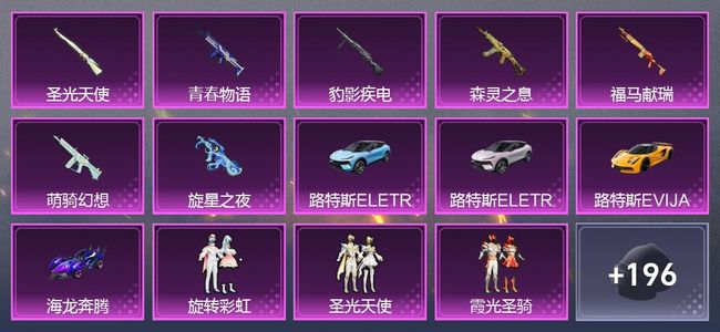 和平精英4载具 7升级枪 5粉装 3尾迹 142枪皮 115套装 48026热力 4印记