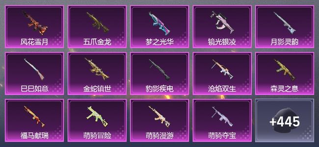 和平精英3载具 14升级枪 15粉装 7尾迹 347枪皮 246套装 119282热力 13印记