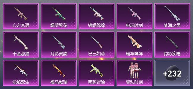 和平精英13升级枪 14粉装 5尾迹 225枪皮 157套装 71445热力 13印记