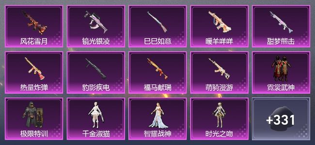 和平精英9升级枪 6粉装 6尾迹 289枪皮 226套装 84106热力 15印记