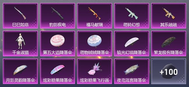 和平精英5升级枪 1粉装 1尾迹 123枪皮 72套装 31826热力 2印记