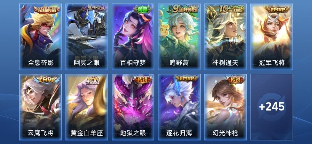 王者荣耀V6 1典藏 1星传说 8传说 62史诗 255皮肤 最强王者