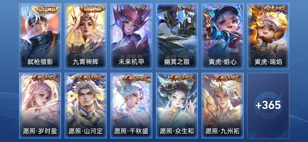 王者荣耀V8 2典藏 3星传说 22传说 109史诗 373皮肤 非凡王者