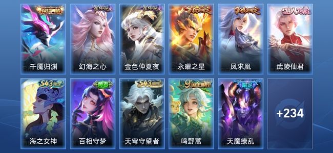 王者荣耀V8 1典藏 2星传说 13传说 58史诗 245皮肤 非凡王者