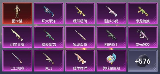 和平精英2载具 22升级枪 23粉装 22尾迹 447枪皮 307套装 157942热力 22印记