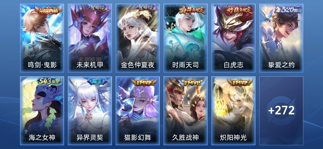 王者荣耀V7 1典藏 2星传说 12传说 86史诗 281皮肤 无双王者