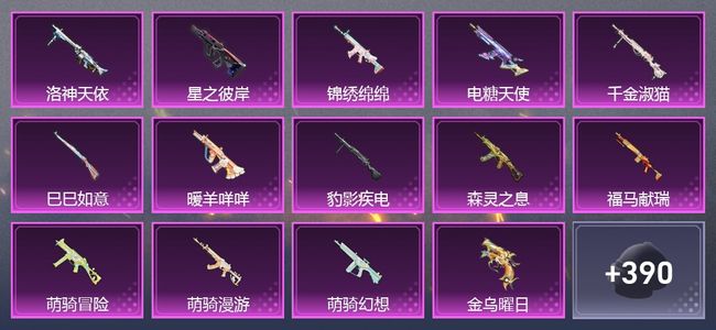 和平精英2载具 16升级枪 10粉装 7尾迹 306枪皮 240套装 92329热力 14印记