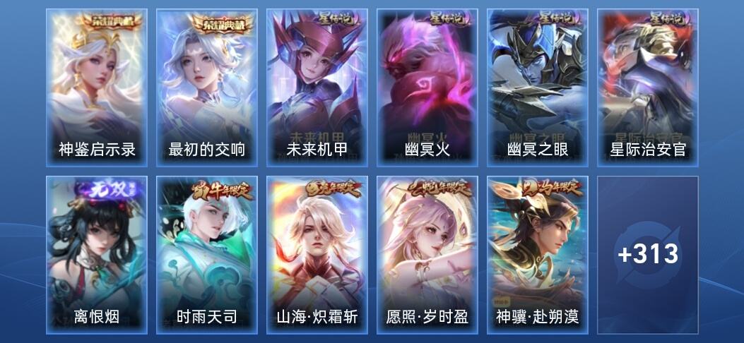 王者荣耀V7 2典藏 1无双 4星传说 19传说 93史诗 322皮肤 荣耀王者
