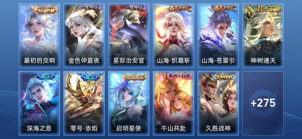 王者荣耀V8 1典藏 3星传说 16传说 83史诗 286皮肤 永恒钻石I