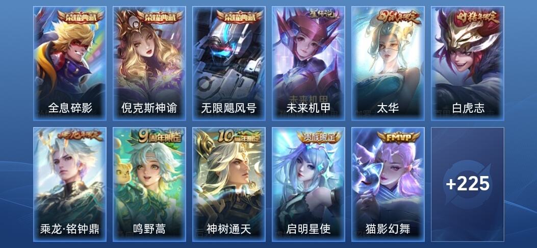 王者荣耀V8 3典藏 1星传说 10传说 63史诗 235皮肤 永恒钻石I