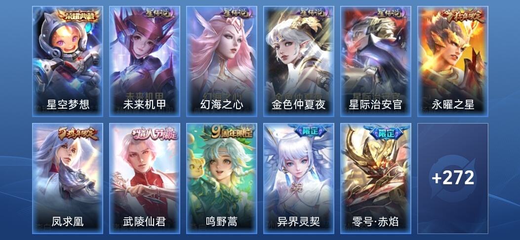 王者荣耀1典藏 4星传说 12传说 80史诗 279皮肤 荣耀黄金IV