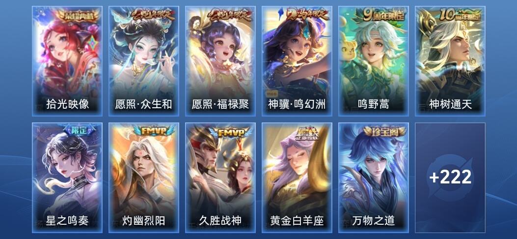 王者荣耀V6 1典藏 1星传说 9传说 70史诗 235皮肤 永恒钻石V