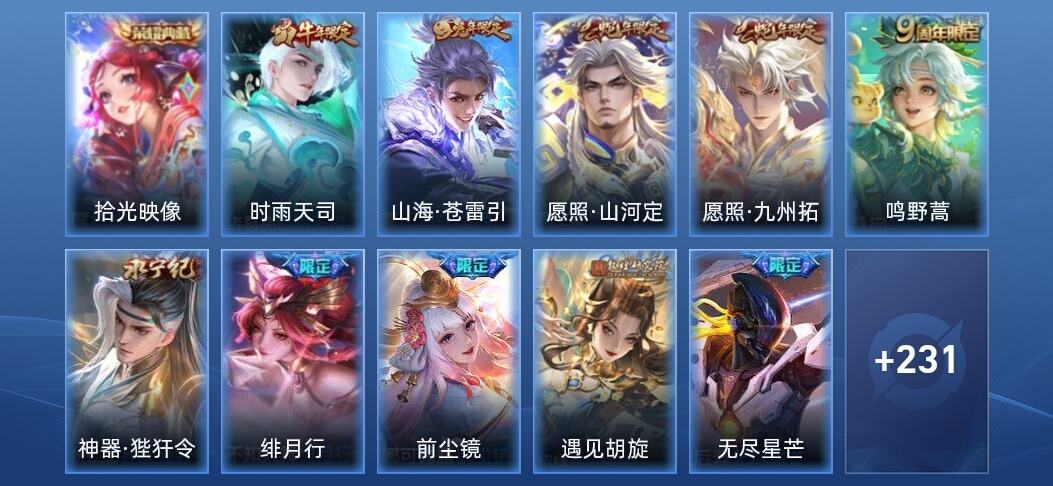 王者荣耀V8 1典藏 26传说 75史诗 244皮肤 至尊星耀IV