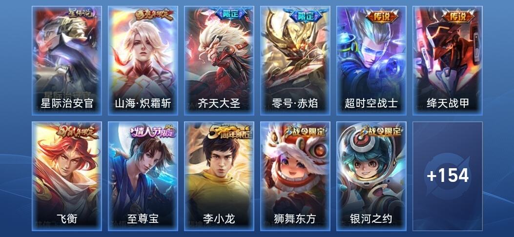 王者荣耀V3 1星传说 5传说 27史诗 164皮肤 荣耀黄金II