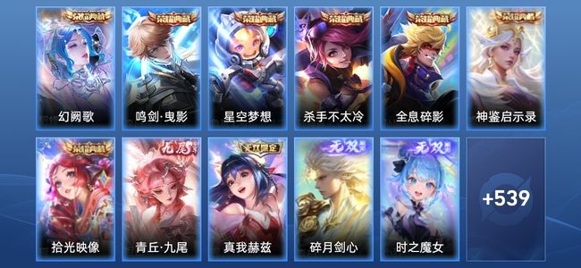 王者荣耀V10 7典藏 95传说 181史诗 551皮肤 124英雄 至尊星耀V