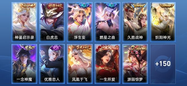 王者荣耀V7 1典藏 6传说 38史诗 163皮肤 122英雄 至尊星耀II