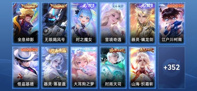 王者荣耀V10 3典藏 3星传说 45传说 93史诗 369皮肤 124英雄 荣耀王者
