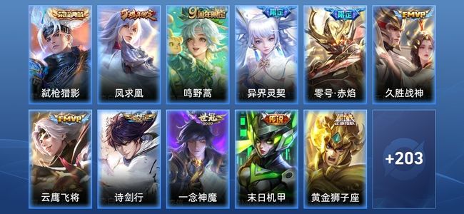王者荣耀V7 1典藏 1星传说 13传说 56史诗 214皮肤 121英雄 荣耀黄金I