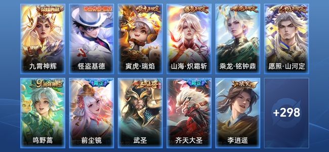 王者荣耀V8 2典藏 21传说 99史诗 313皮肤 123英雄 至尊星耀I