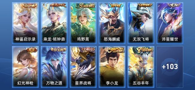 王者荣耀V6 1典藏 7传说 42史诗 115皮肤 108英雄 至尊星耀IV