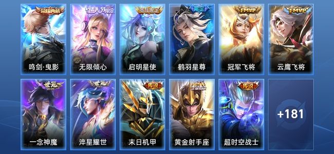 王者荣耀V8 1典藏 2星传说 14传说 49史诗 192皮肤 123英雄 永恒钻石II