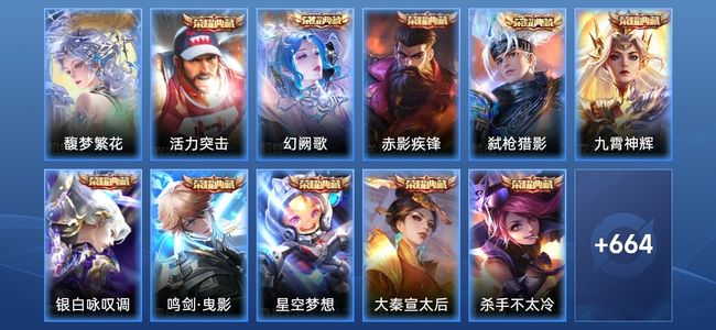 王者荣耀V10 29典藏 17星传说 130传说 246史诗 686皮肤 124英雄 绝世王者