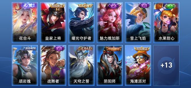 王者荣耀V5 7史诗 26皮肤 63英雄 绝世王者