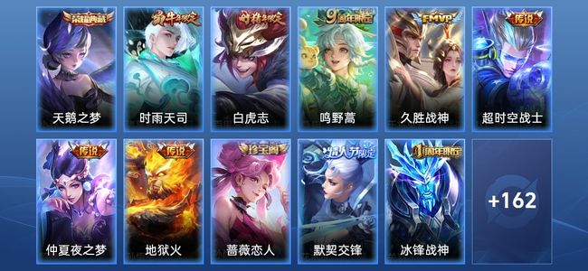 王者荣耀V7 1典藏 2星传说 7传说 41史诗 173皮肤 120英雄 至尊星耀V