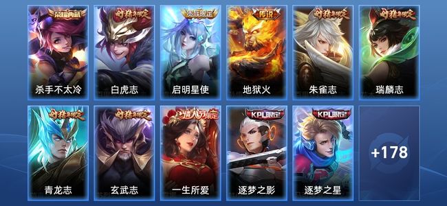 王者荣耀V8 2典藏 3传说 38史诗 189皮肤 115英雄 荣耀黄金III