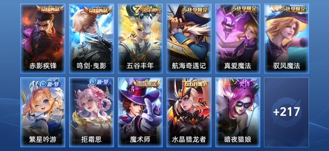 王者荣耀V7 3典藏 1星传说 6传说 63史诗 232皮肤 122英雄 尊贵铂金I