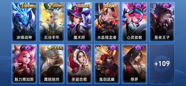 王者荣耀V6 2传说 25史诗 120皮肤 109英雄 至尊星耀IV