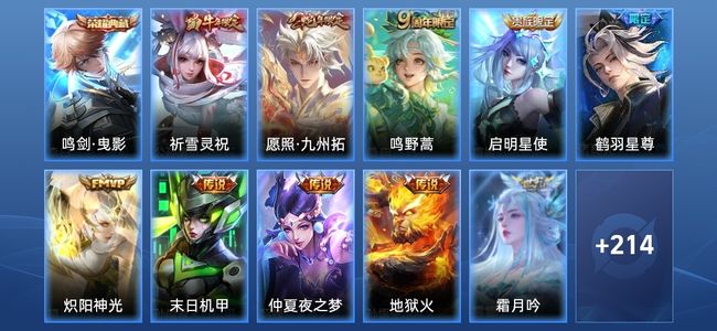 王者荣耀V8 1典藏 2星传说 13传说 45史诗 226皮肤 123英雄 荣耀王者