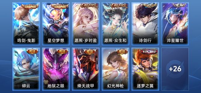 王者荣耀V7 3典藏 2星传说 8传说 33史诗 112皮肤 112英雄 绝世王者