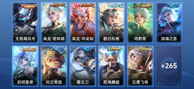 王者荣耀V8 1典藏 2星传说 24传说 73史诗 276皮肤 121英雄 至尊星耀II