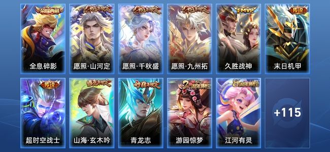 王者荣耀V6 1典藏 2星传说 6传说 34史诗 128皮肤 123英雄 最强王者
