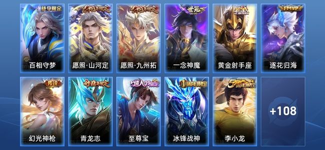 王者荣耀V7 6传说 33史诗 119皮肤 108英雄 至尊星耀I