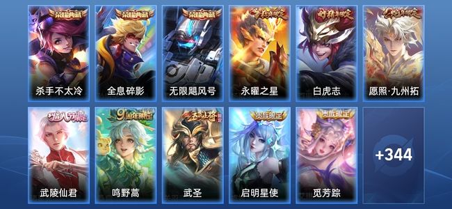 王者荣耀V10 3典藏 1星传说 26传说 102史诗 355皮肤 125英雄 至尊星耀V