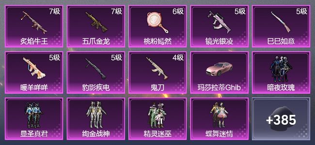 和平精英1载具 8升级枪 9粉装 3飞行器 237枪皮 157套装 75683热力 11印记 星钻