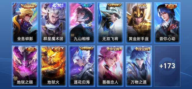 王者荣耀【苹果版】V7 1典藏 1无双 1星传说 7传说 36史诗 184皮肤 非凡王者